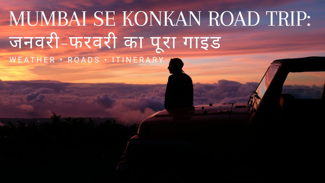 Mumbai Se Konkan Road Trip: जनवरी–फरवरी का पूरा गाइड